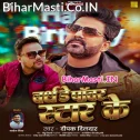 Manata Janamdin Bhaiya Power Star Ke