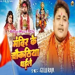 Mandir Ke Chaukathiya Ho Dhaile Kahe Bani Khad