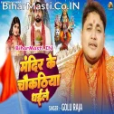 Mandir Ke Chaukathiya Ho Dhaile Kahe Bani Khad