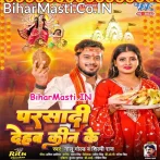 Mandir Pe Aiha Parsadi Dehab Kin Ke.mp3