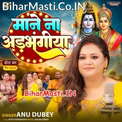 Mane Na Adbhangiya Ho