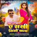 Mangwaile Bani Sakhi Siso Wala