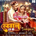 Mankal Geet Bhawan Gunje Ho Lagan Uthe Ho.mp3