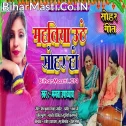 Manwa Ke Sajal Sapanwa Bhail Lalanwa Mahaliya Uthe Sohar Ho