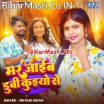 Mar Jaib Dubi Raja Kuiyo Se.mp3