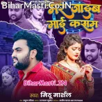 Mar Jaib Maai Kasam.mp3