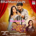 Mar Jaiba Rajau Jhulaniya Me Jhul Ke