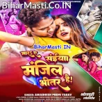 Mara Ae Saiya Manjil Bhitar Hai.mp3