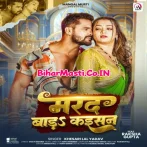 Marad Bada Kaisan Darad Dela Aisan Ki Nagin Ke Jaisan Sihar Jala Man Mp3 Song.mp3