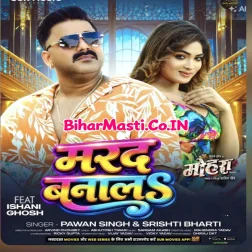 Marad Banala Kunwar Badu Gori (Hit Song)