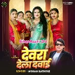 Marad Dela Darad Aa Dawai Devra.mp3