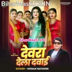 Marad Dela Darad Aa Dawai Devra.mp3