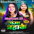 Marad Hum Paini Ganga Nahake.mp3