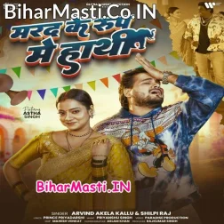Marad Ke Roop Me Tu Hathi Pailu (Hit Matter)