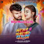 Mare Rati Me Bhatar Pike Pauwa.mp3