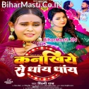 Marela Balamua Kanakhiye Se Dhaye Dhaye