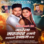 Marela Sarkar Hampe Rakhale Inaam Hau.mp3