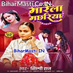 Marele Ohime Machhariya Ho Mor Dehati Balamua