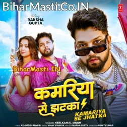 Marelu Kamariye Se Jhatka Ae Gori (Hit Matter)