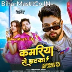 Marelu Kamariye Se Jhatka Ae Gori (Hit Matter).mp3