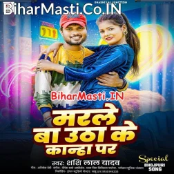 Marle Ba Uthake Kanha Par  