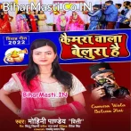 Marta Hai Muhe Pa Bheparwa Camera Wala Bahute Belura Hai.mp3