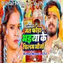 Mat Foda Bhaiya Ke Chilam Bhaujo