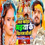Mat Foda Bhaiya Ke Chilam Bhaujo.mp3