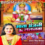 Mata Anajani Ke Ho Lalanwa Veer Balwanwa Hawe Na.mp3