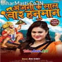 Mata Anjani Ke Lal Sada Kar De Kamal Bolo Jai Hanuman
