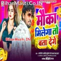Mauka Milega To Bata Denge Tumhe Kitna Baar Lenge Wo Sanam