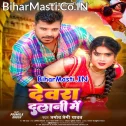 Maza Maar Lihi Devara Dalani Me (Hit Matter)