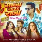Maza Mara Raja Darwaja Lagake.mp3
