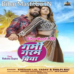 Maza Mare Nahi Paiba Ae Piya Ho Hamaro Se Jada Garmi Garam Biya Ho