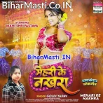 Mehari Ke Nakhara Uthawe Ke Pari  .mp3