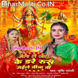 Mela Le Jaye Ke Dare Rus Gaile Jija Ji