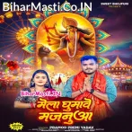 Mela Me Milela Bolaile Ba Akela Ae Sakhi Hamar Majanua Ho.mp3