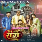Mera Bhai Ram Aaya Hai.mp3