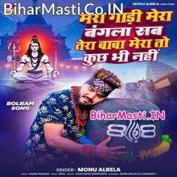 Mera Gadi Mera Bangla Sab Tera Baba Mera To Kuchh Bhi Nahi