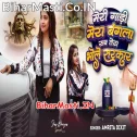 Mera Gadi Mera Bangla Sab Tera Bhole Sarkar