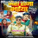 Mera Raja Bhaiya