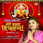 Mere Baba Vishwakarma Bhagwan.mp3