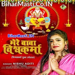Mere Baba Vishwakarma Bhagwan