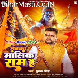 Mere Dil Me Base Shri Ram Hai