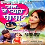 Mere Papa Mujhe Jaan Se Pyare Hai.mp3