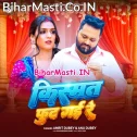 Meri Kishmat Fut Gayi Re