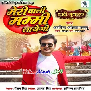 Meri Wali Madam To Mammi Layegi