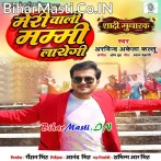 Meri Wali Madam To Mammi Layegi.mp3