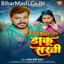 Milal Bhatar Bawe Daku Sakhi (Hit Matter)