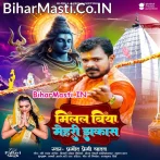 Milal Biya Mehari Jhakas Ae Baba (Hit Matter).mp3